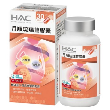 永信藥品 HAC 哈克麗康 月順琉璃苣膠囊  90顆  1罐