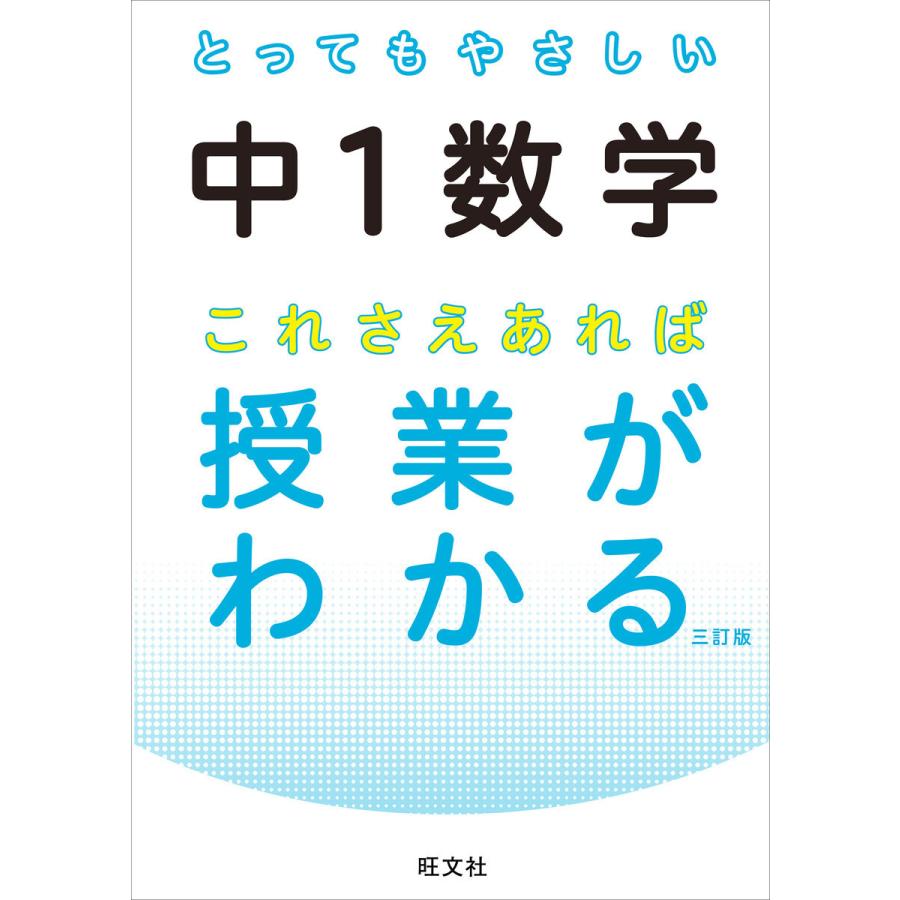 中１数学 ガッチリ応用力がつく３段階式/旺文社/旺文社