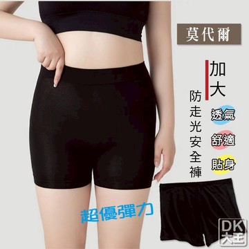 莫代爾 加大防走光 /貼身 棉質安全褲 防走光 打底褲 安全褲 打底褲 內搭褲【DK大王】