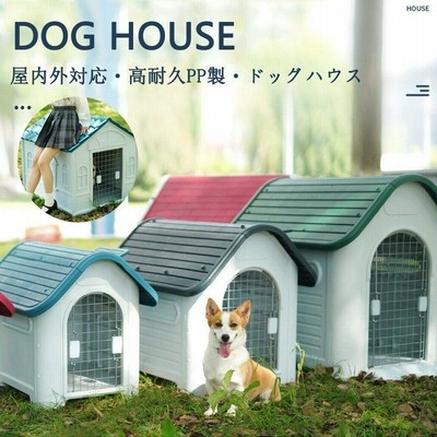 プラスチック製犬小屋 ドッグハウス XDB-413 中型犬/大型犬用 www