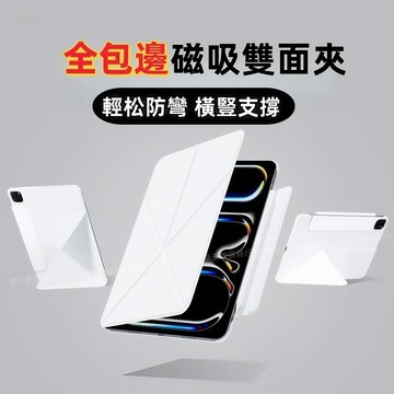 新升級 磁吸雙面夾 四角防摔 保護殼 適用 蘋果 iPad 10 9 8 Air 6 5 4 Pro 11/13 保護套