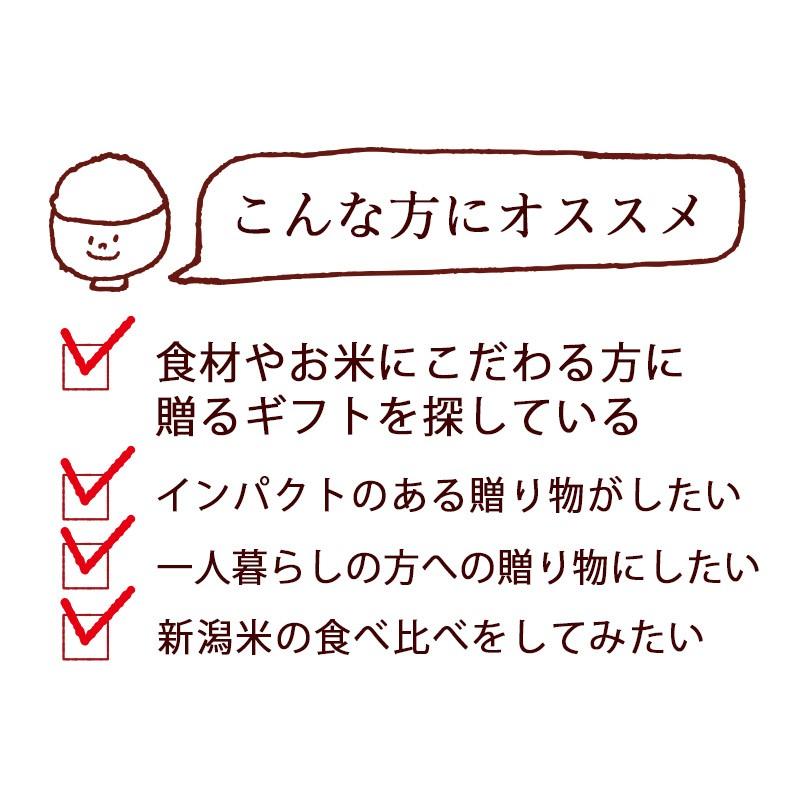 令和5年産  新潟米 食べ比べ ギフト まごころキューブセット6 300g×6 送料無料 コシヒカリ 新之助 魚沼 佐渡 内祝い 出産 結婚 詰合せ お歳暮