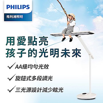 PHILIPS 飛利浦 軒泰66168 AA級護眼LED檯燈(PD002)