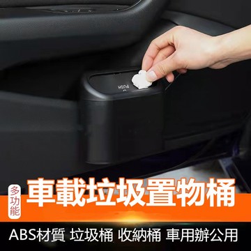 🌸CC現貨下殺🌼車用垃圾桶 按壓垃圾桶 車載垃圾置物桶 翻蓋易清洗 懸掛式垃圾桶 汽車垃圾桶 防水材質