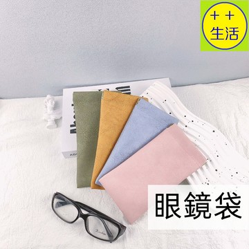 眼鏡袋 眼鏡收納袋 小物隨身收納包 零錢袋 眼鏡套 零錢袋 零錢包 口紅包 耳機包 收納包 彈片包 自動閉合 自動開合