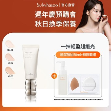 Sulwhasoo 雪花秀 完美緞光輕透粉霜 官方旗艦店 現貨