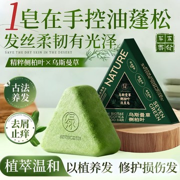 🔥台灣現貨🔥七綠側柏葉洗發皂 新疆吾斯曼草何首烏 洗發皂 手工皂 滋養發根 深層護髮 護發皂 平衡油脂 放鬆頭皮清爽潔