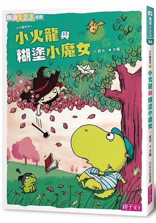小火龍與糊塗小魔女(新版)