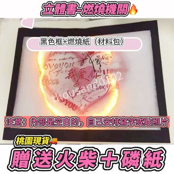 🔥立體書-燃燒機關🔥燃燒卡片 立體書 立體賀卡生日快樂禮物紀念日 DIY手作卡片 生日禮物 畢業禮物 情侶表白 驚喜卡片