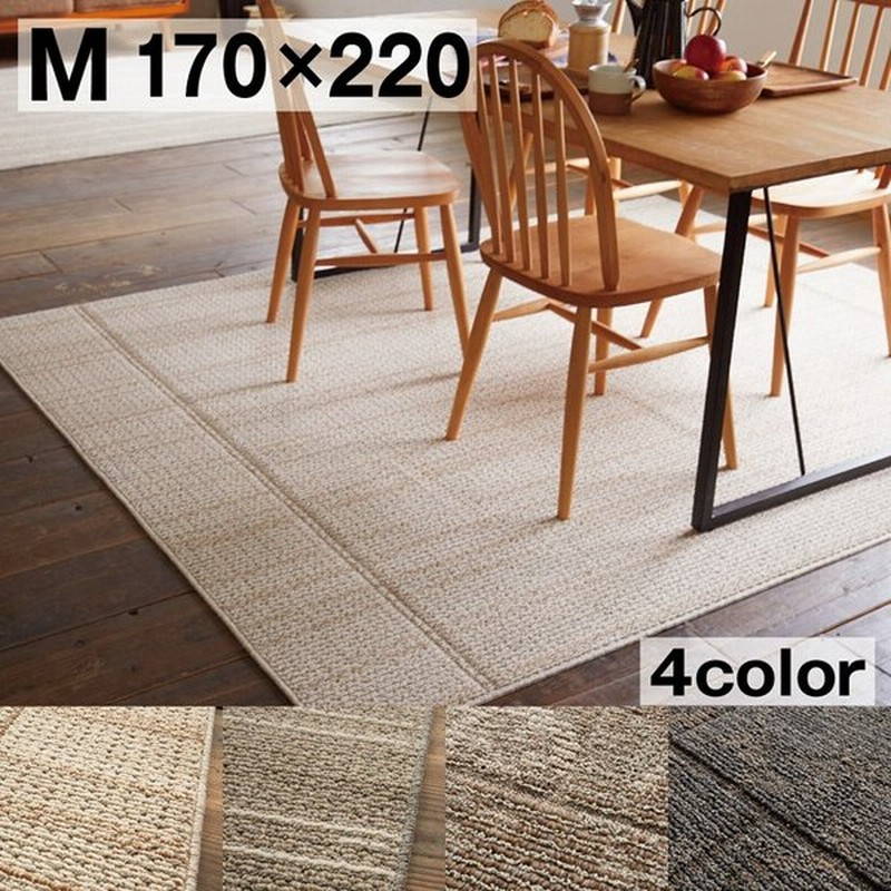 ダイニングラグ マット 国産 洗える カーペット 170 2cm おしゃれ 北欧 シンプル 木目 防ダニ 滑りにくい 軽量 コンパクト 洗濯ネット付き 日本製 新生活 通販 Lineポイント最大get Lineショッピング