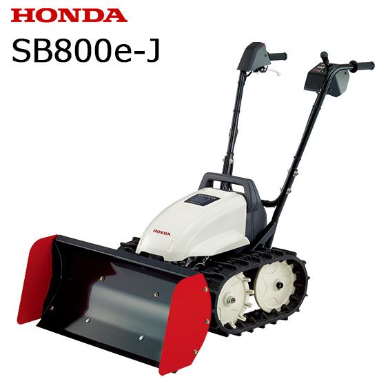 ホンダ 電動ブレード除雪機 ユキオスe スピード充電 Honda SB800e