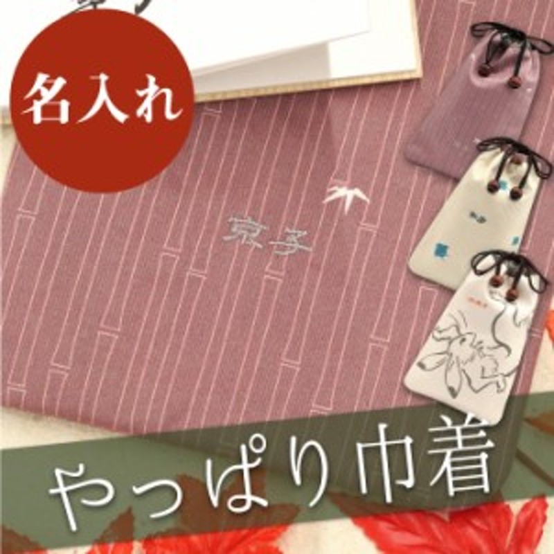 ポーチ 名入れ ギフト プレゼント 名前入り おしゃれ かわいい 御朱印帳 入れ 巾着 誕生日 プレゼント 女性 ギフト 対応 贈り物 友 通販 Lineポイント最大1 0 Get Lineショッピング