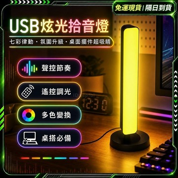 隔日達🌟舊版進化第三代 落地燈🌟電競燈 節奏燈 rgb 氣氛燈 氣氛燈房間 裝飾燈 直播 自拍補光 氛圍燈 造型夜燈電競