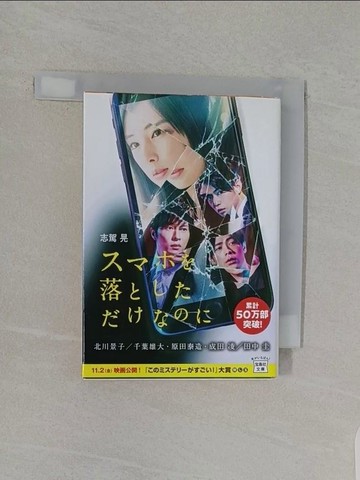 【書寶二手書T1／原文小說_RBY】????落????????_日文_志駕晃