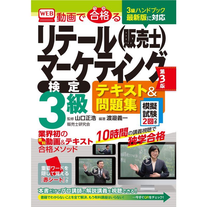 リテールマーケティング 3級テキスト 問題集 る)