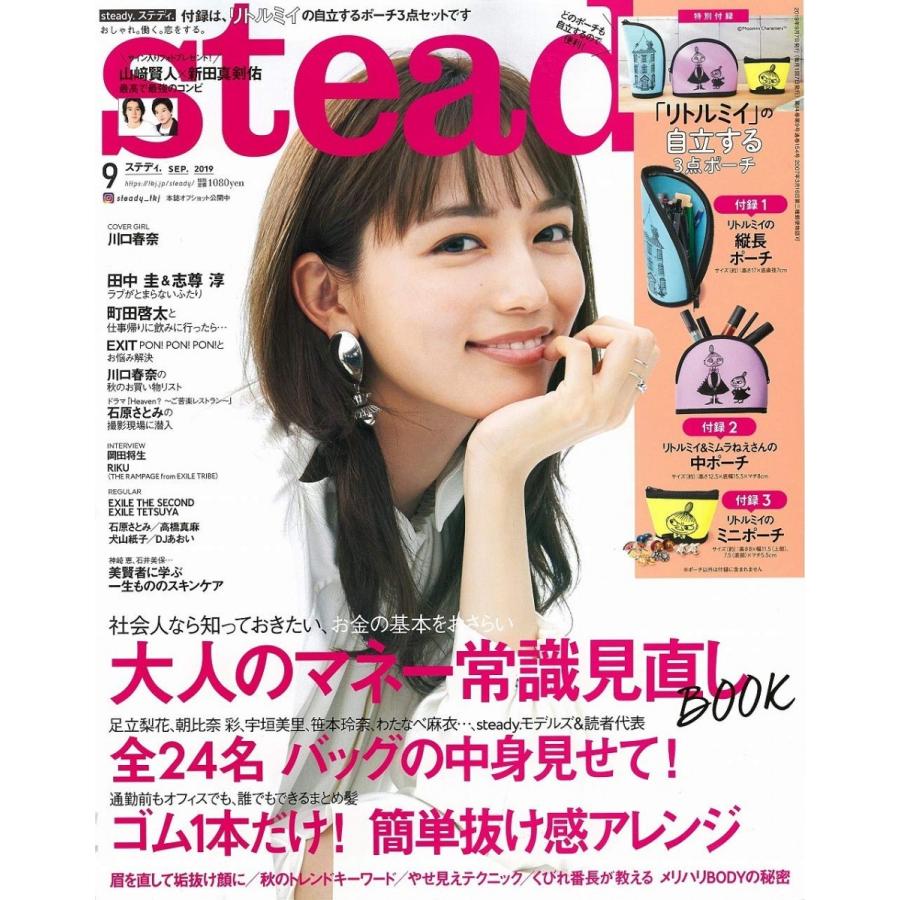 steady.(ステディ.) 2019年 9月号