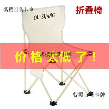 【✨台灣現*貨/ 全場免運 ✨】 戶外摺疊椅子便攜式露營裝備靠背馬紮釣魚凳子美術生寫生椅摺疊凳✨紫櫻百貨卡牌