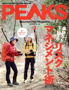  ＰＥＡＫＳ(２０２２年３月号) 月刊誌／マイナビ出版