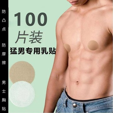 男士胸貼 男士乳貼 男用一次性乳頭貼  胸貼 防磨擦 防凸點 馬拉松跑步  超薄乳貼 隱形胸貼 無痕乳頭貼 乳貼 乳頭貼