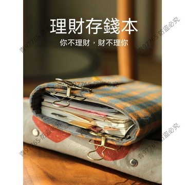 【超值熱賣】活頁家庭錢理現金記賬本家庭理財筆記本可放本手賬明細賬存錢理財 活頁存錢本  理財收納本  收支簿  紀念鈔收