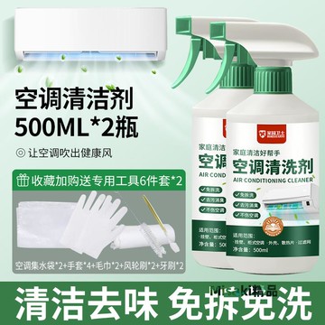 格力空調清洗劑工具全套免拆洗泡沫家用掛機內機清潔專用消毒神器-Misaki精品