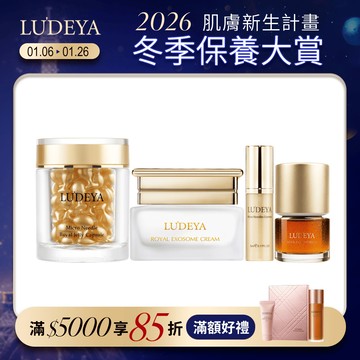 LUDEYA 瑰泌修護全能組