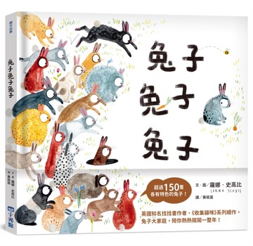兔子兔子兔子[二手書_全新]