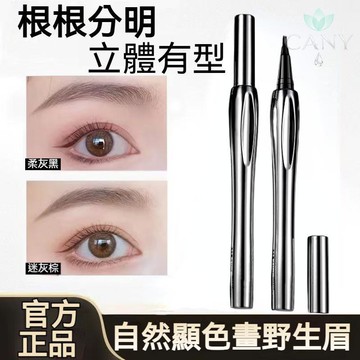 【✨一筆畫出野生眉】🔥三資堂同款 二叉定位水眉筆 防水 持久不脫色 根根分明 野生眉 極細兩爪眉筆 自然仿真眉筆