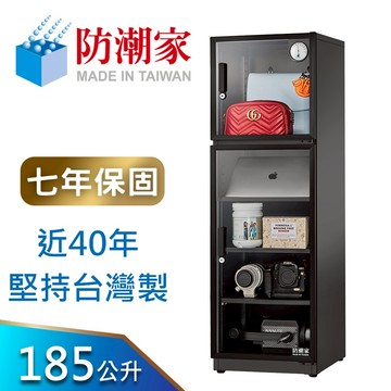 【防潮家】185公升電子防潮箱 (D-200C 經典型 長效除濕)