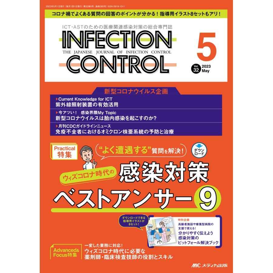 INFECTION CONTROL