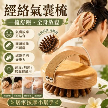 實木經絡刷 按摩刷 原木氣墊刷 櫸木按摩經絡刷 緩解按摩刷 氣墊梳 氣墊刷 按摩刷 按摩器