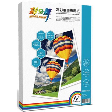 【史代新文具】彩之舞 HY-A04 A4 高彩防水噴墨專用紙