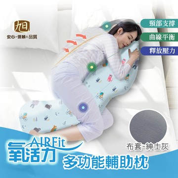 【日本旭川】AIRFit氧活力多功能涼感側睡枕-童話森林＋側睡枕布套-紳士灰（透氣 支撐 抱枕 可水洗 輔助枕 ）_廠商直送