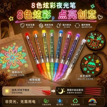 🎨 【夜光塗鴉】丙烯熒光馬克筆 學生兒童繪畫發光顏料 手工diy記號筆 高亮續航 深色紙顯色佳 無毒可水洗