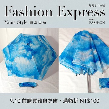 手繪晴空雙折傘