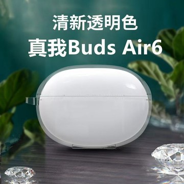 不發黃 水晶透明軟殼 適用於Realme Buds Air 6 藍牙耳機殼 真我Buds Air6 Pro保護套 耳機殼
