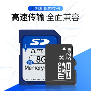 高速內存卡手機TF卡8G/16G/32G/64G/128G數碼相機SD卡車載儲存卡行車記錄儀存儲卡