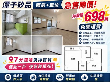 降價急賣2房車位潭子矽品698萬｜台中市潭子區大豐路三段
