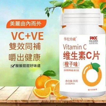 [免運🔥] 發貨 小紅書同款 橙子味 維生素C片VC 60片/瓶 小孩超愛