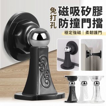 免打孔磁吸矽膠防撞門擋