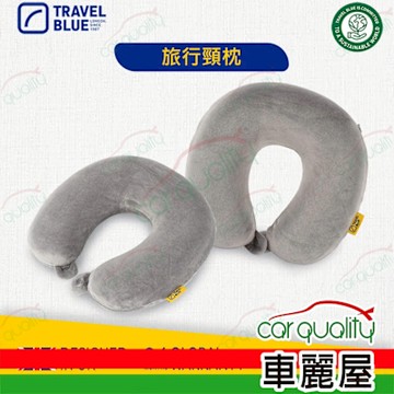【Travel Blue 藍旅 】旅行頸枕 (記憶棉頸枕 U型枕 飛機枕 旅行配件)_全球保固24個月(車麗屋)