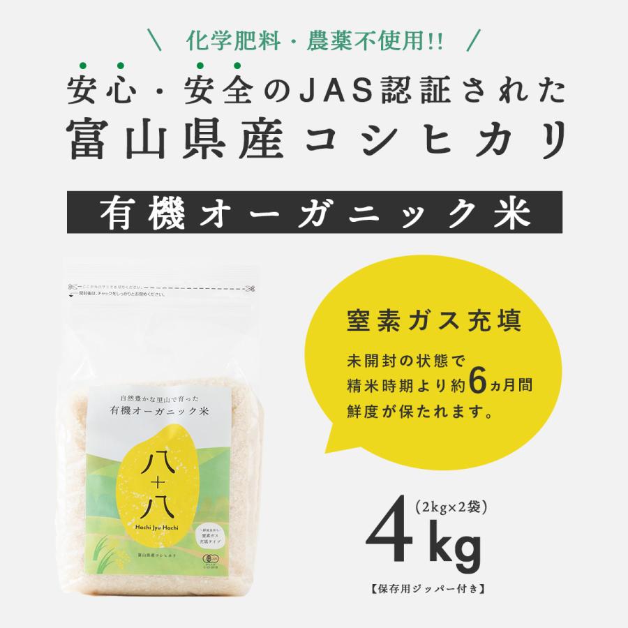 新米 米 無農薬 4kg 4キロ コシヒカリ 有機 富山 真空パック 長期保存 チャック付き 送料無料