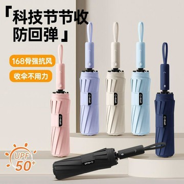 臺灣-出貨🔥節節收全自動折疊雨傘 一鍵自動收納設計 防回彈結構 女士專用大尺碼 晴雨兩用日常遮陽傘