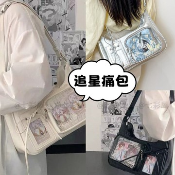 小卡版 追星包 銀色痛包 痛包小食量 痛包 單肩包 斜背痛包 斜跨包包 小食量痛包 托特包 側背痛包小食量痛包