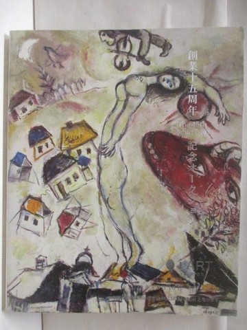 【書寶二手書T3／收藏_Q3V】iART_No.81_創業十五周年紀念…2023/12/10