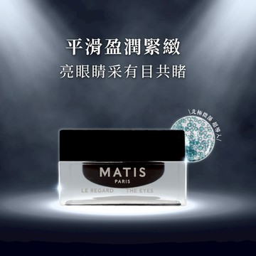 【MATIS】黑鑽卓越魚子眼膠