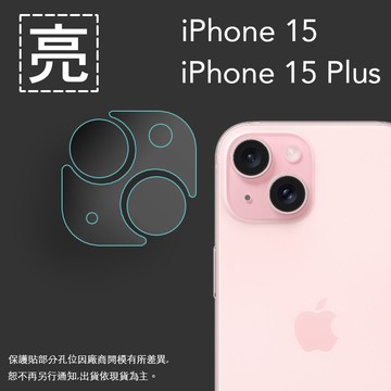 亮面鏡頭保護貼 Apple iPhone 15 / 15 Plus / 15 Pro / 15 Pro Max【1組】鏡頭+底座 鏡頭貼 保護貼 軟性 亮貼 亮面貼 保護膜