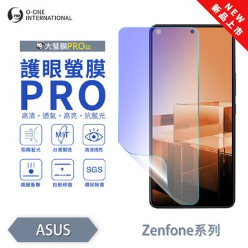 【O-ONE】【大螢膜PROIII-護眼螢膜PRO】ASUS ZenFone 7 Pro 螢幕保護貼 全新升級 阻隔藍光 輕薄抗擊