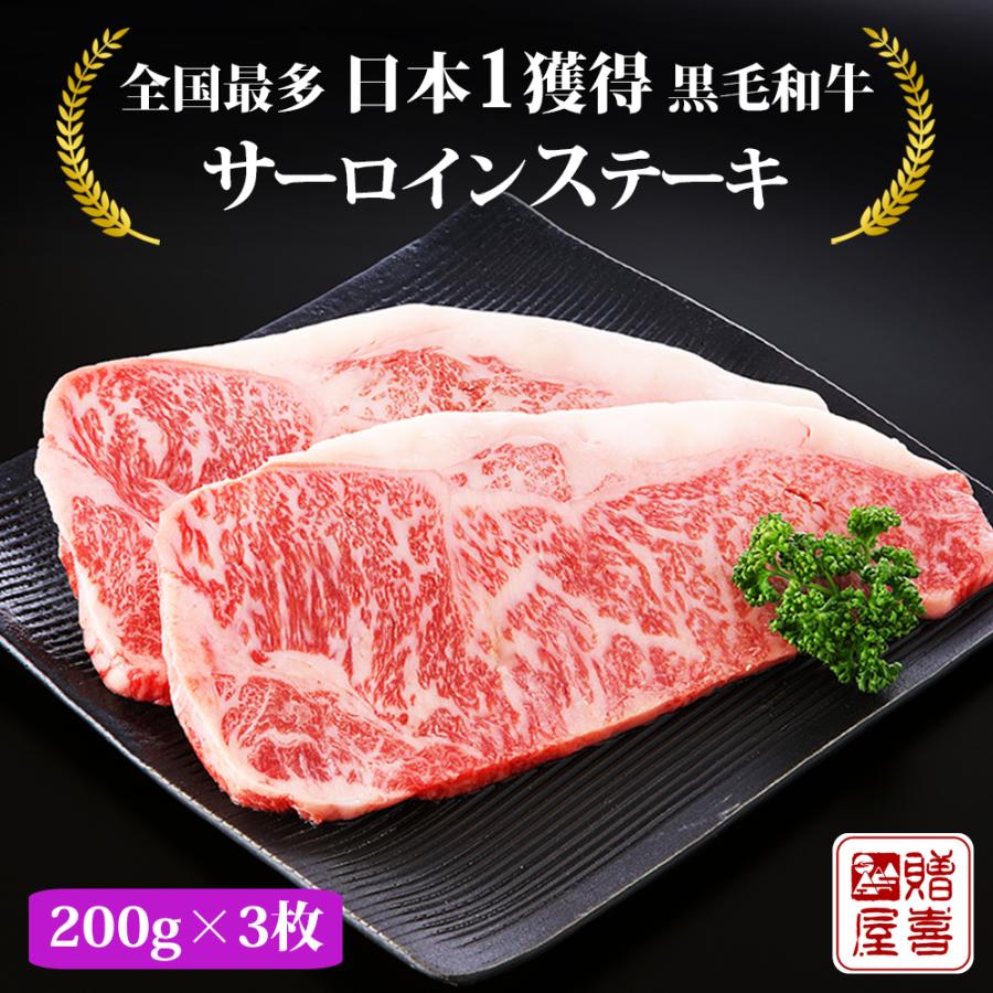 黒毛和牛 サーロインステーキ 200g 3枚 600g いわて牛 和牛 牛肉 ステーキ