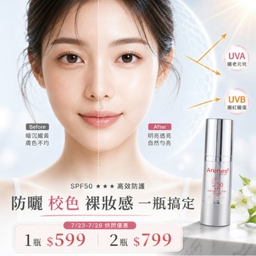 【7/23-7/26限定 2瓶$799】潤膚防曬隔離霜SPF50☆☆☆｜通過PIF認證，輕薄不黏，防曬校色遮瑕一瓶搞定